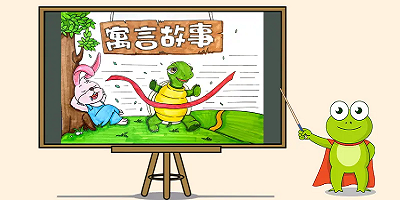 寓言故事app