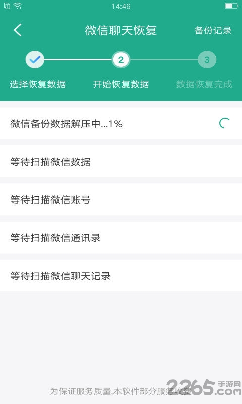 微信聊天数据恢复手机版