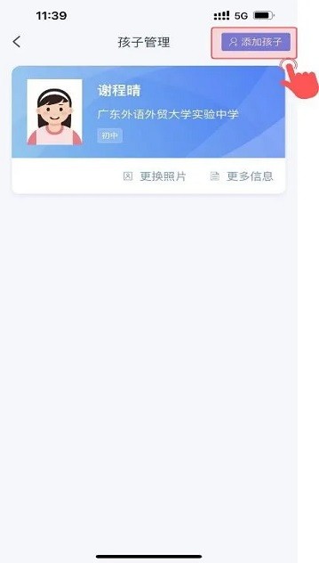 学有优教怎么绑定两个孩子