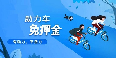 助力车
