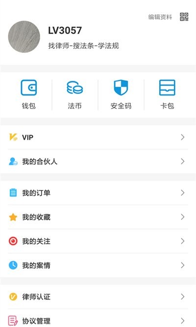 芯汇法务云app