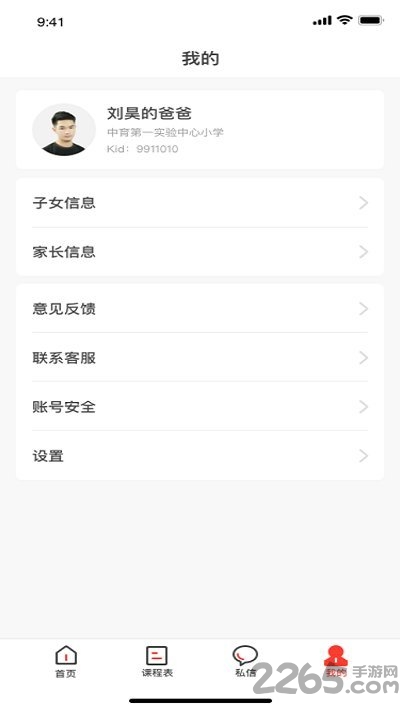 宜宾开十二智慧教育平台教师端