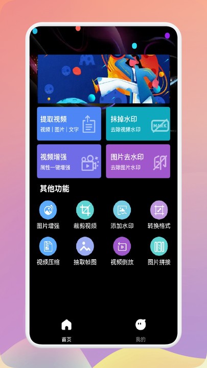 图片去水印精灵app下载安装