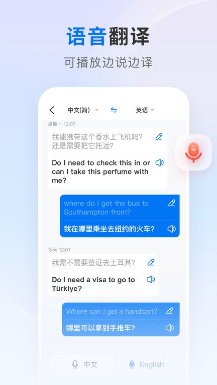 你们的翻译官软件下载