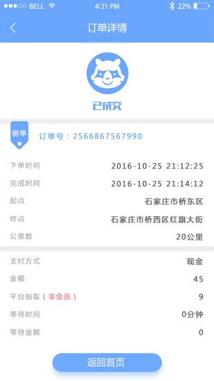 代驾大师下载 代驾大师app