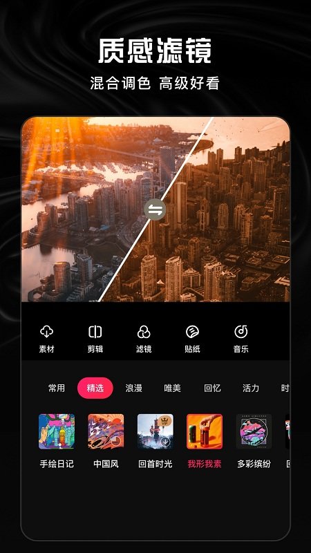 vmoon剪辑神器app