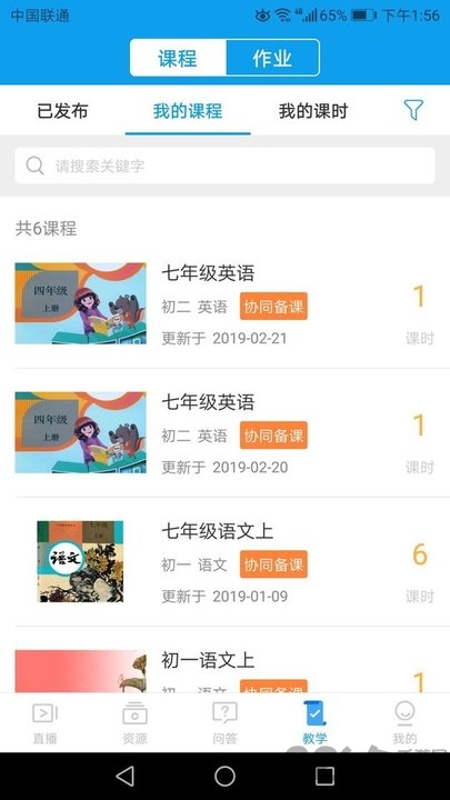百智通线上教育教师版