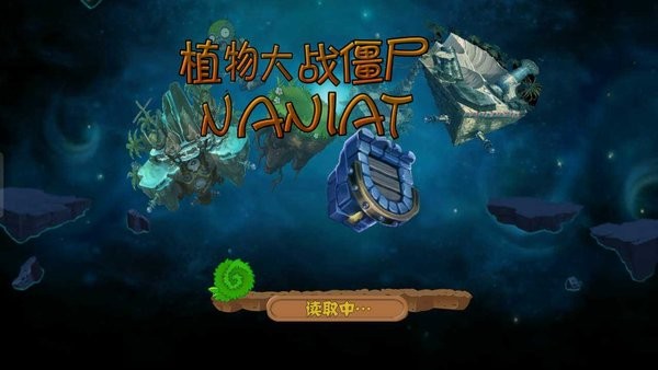 植物大战僵尸naniat游戏