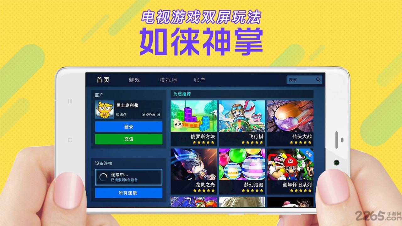 如徕神掌app