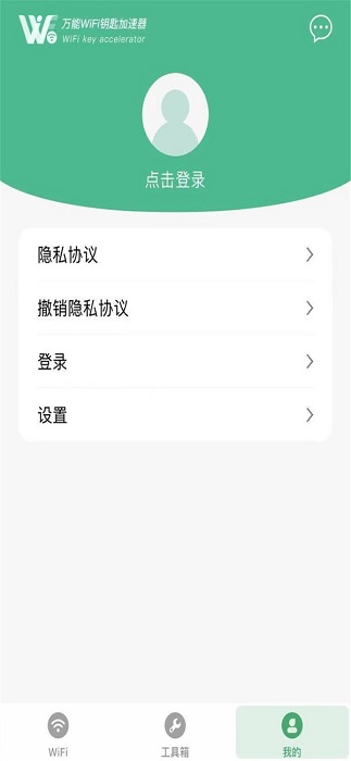 乐联wifi钥匙加速器最新版