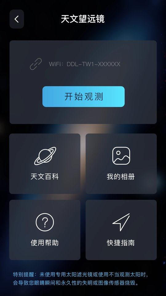 当当狸智能显微镜app
