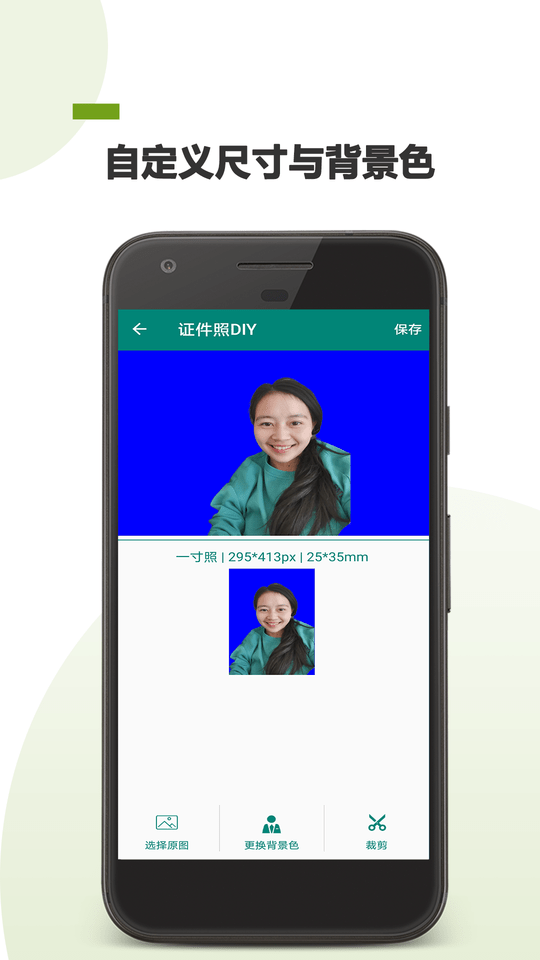 证件照diy app下载
