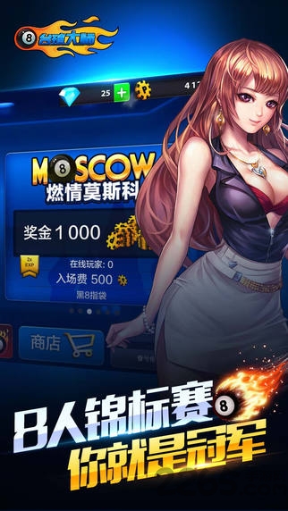 腾讯台球大师