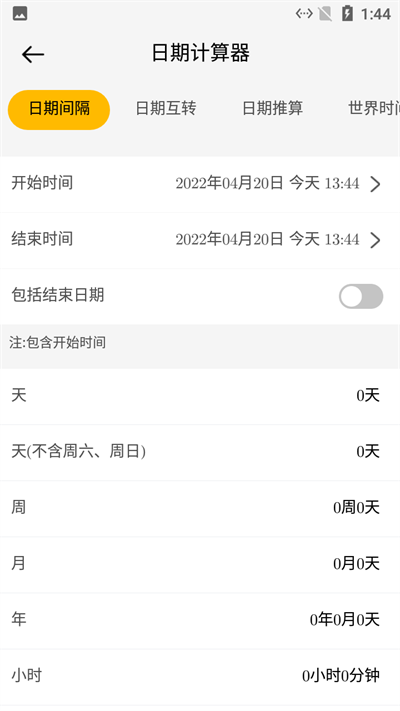 大象计算器app