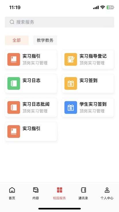 财贸智慧校园官方版 财贸智慧校园app下载