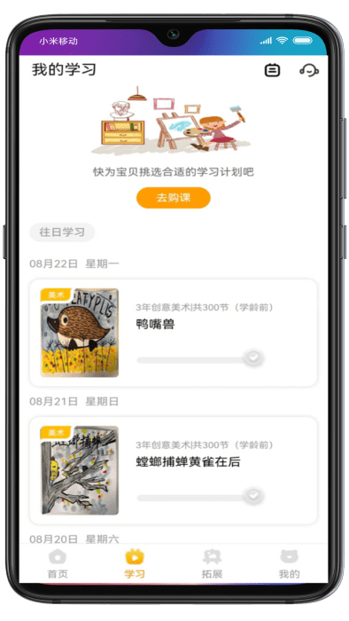 可爱马美术app