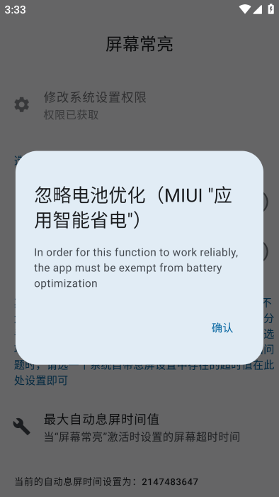 屏幕常亮工具app(keep screen on)