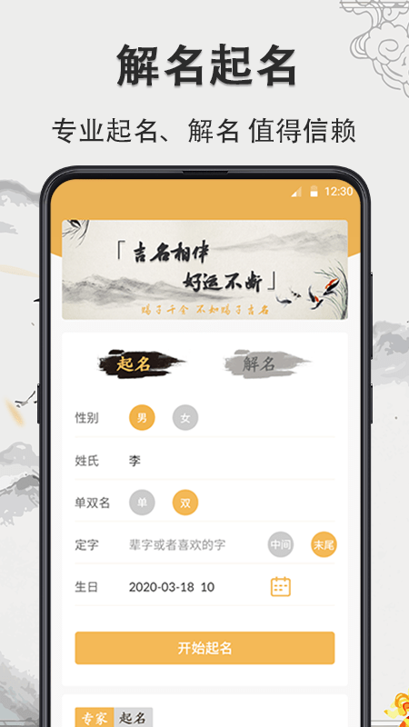 起名取名宝典app