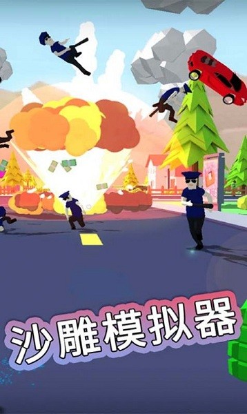 沙雕城市模拟器游戏