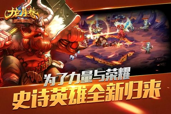 龙腾起源腾讯官方版