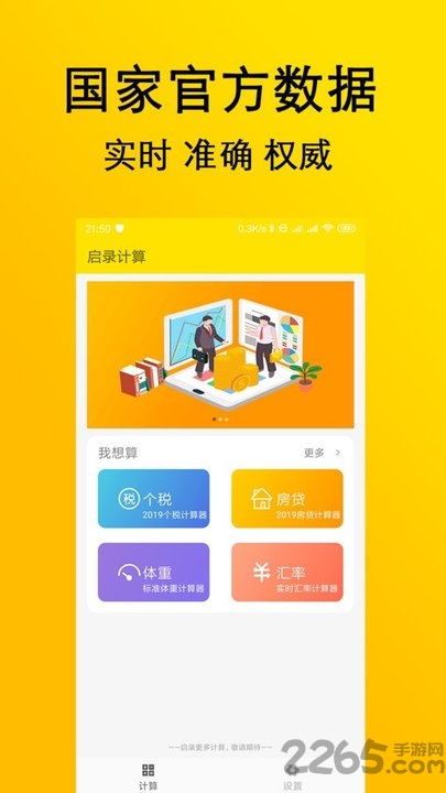 启录计算器