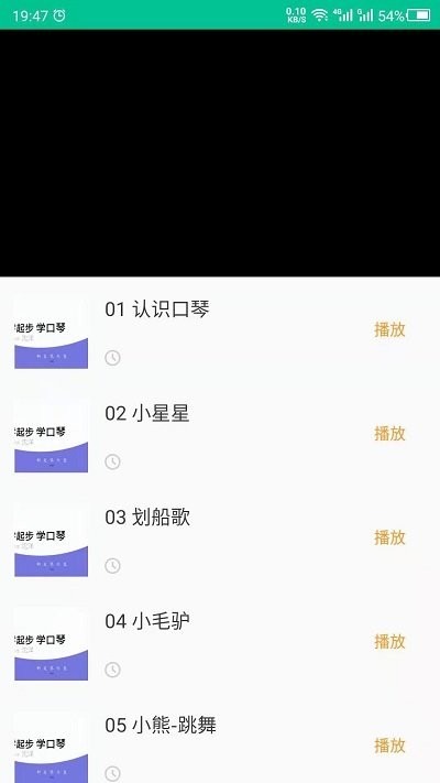 口琴学习软件下载
