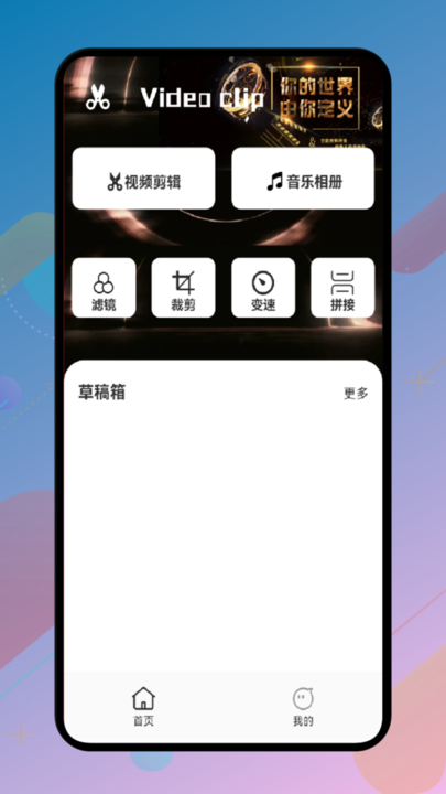 vidtrim视频制作最新版