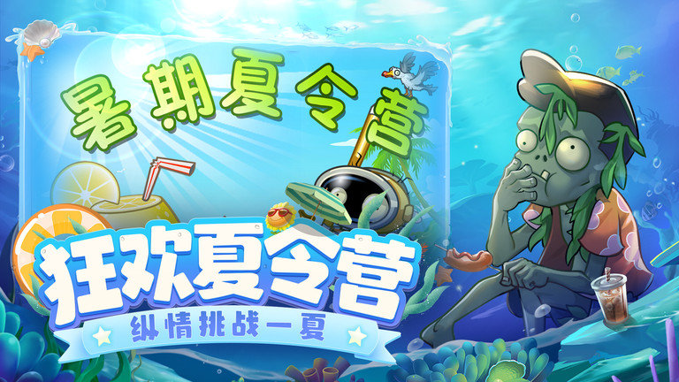 植物大战僵尸2劳动节2021