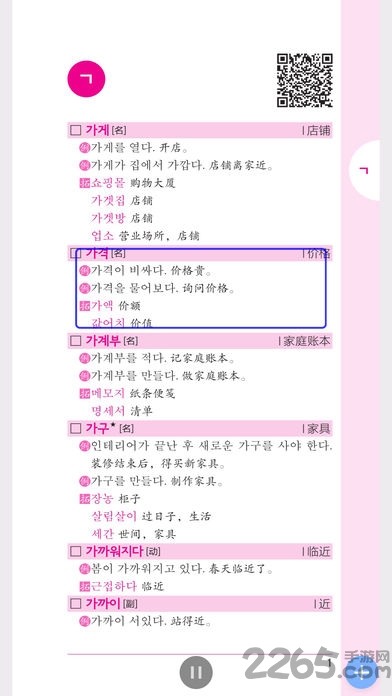 韩语口袋单词书软件