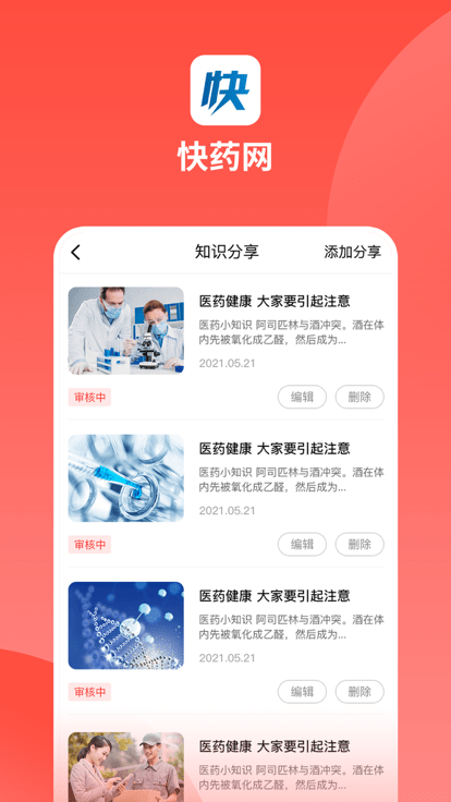 快药网app 快药网app下载