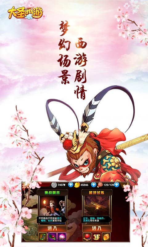 大圣西游h5手游