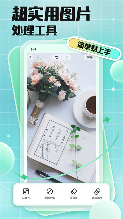 马赛克去除工具app