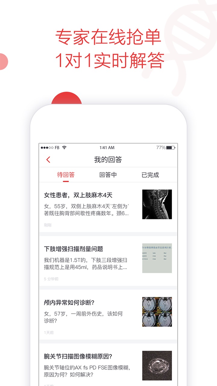 仁医邦手机版