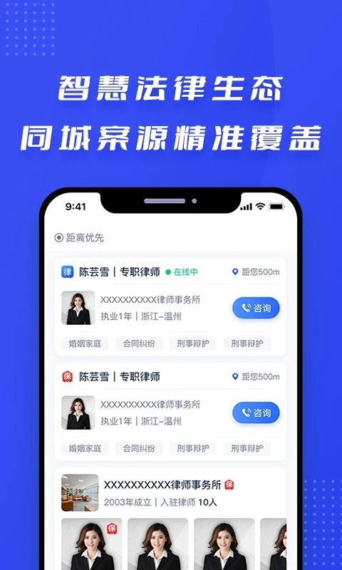 律快答律师端软件