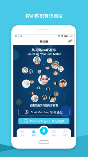 英语圈app