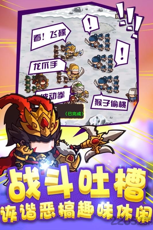 泡面三国手游果盘版 果盘泡面三国游戏