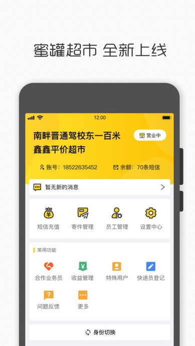 蜜罐超市软件下载