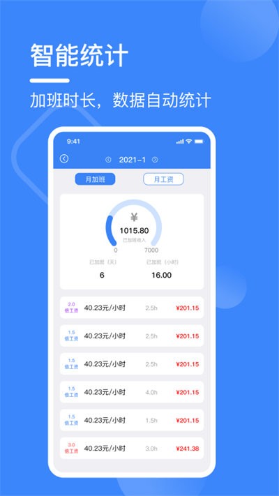 记工表手机版