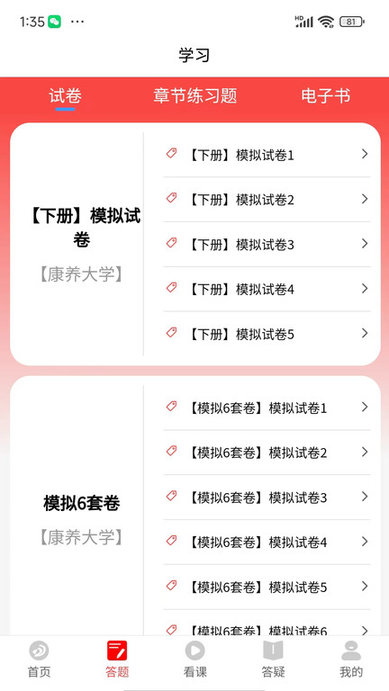 丁震医学教育app