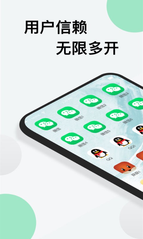 微新分身软件