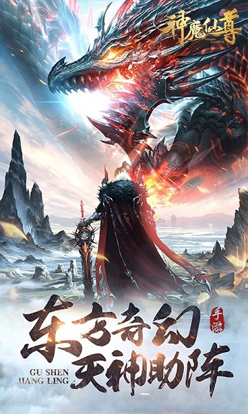 鼎多多游戏神魔仙尊