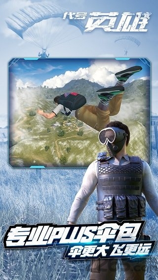 代号英雄手游果盘版