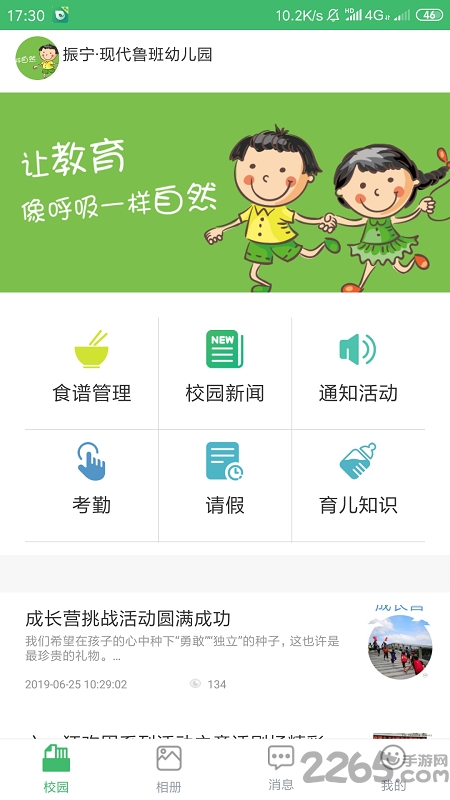 宁优家园教师版app下载