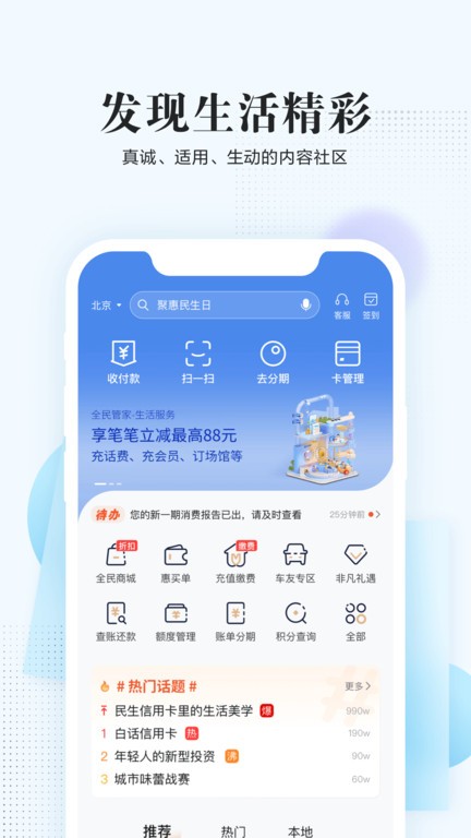 民生信用卡官方版(全民生活)