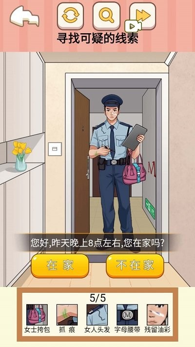 找出所有疑点游戏下载