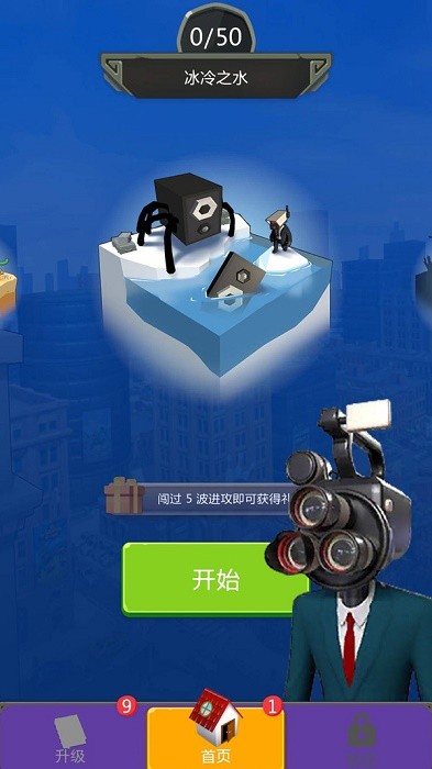 新马桶人大战监控人游戏