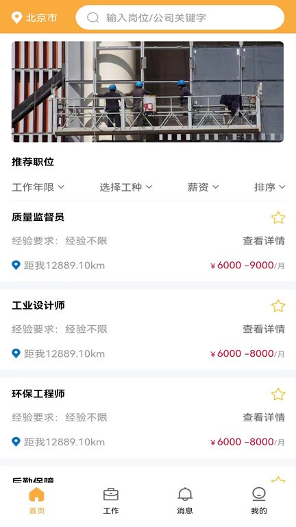 久赋技工官方版 久赋技工app下载