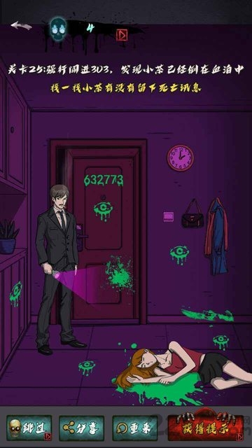 恐怖公寓游戏
