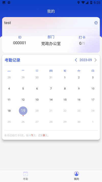 商校考勤官方版