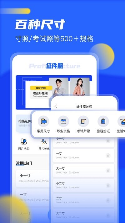 证件照换底客户端(改名完美证件照)